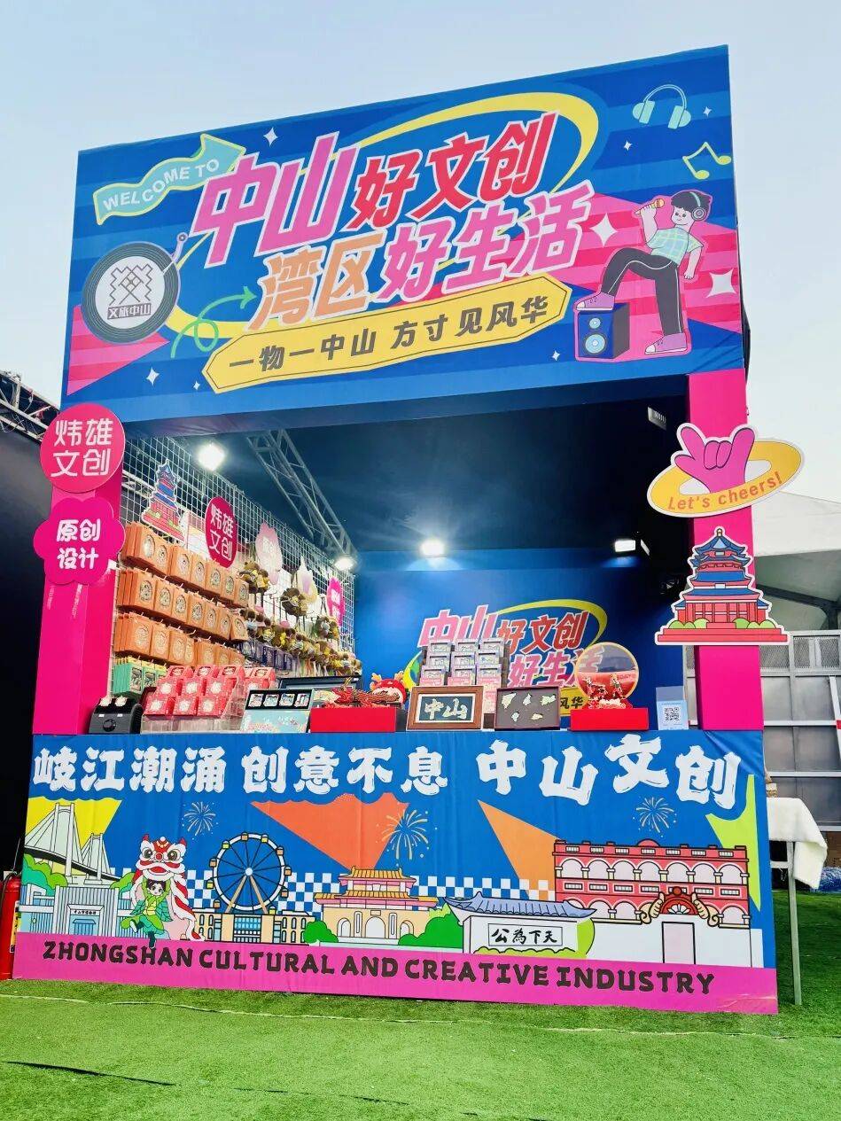 花木栏”IP文创亮相中山草莓音乐节→麻将胡了免费试玩不止音乐狂欢！横栏“(图2)